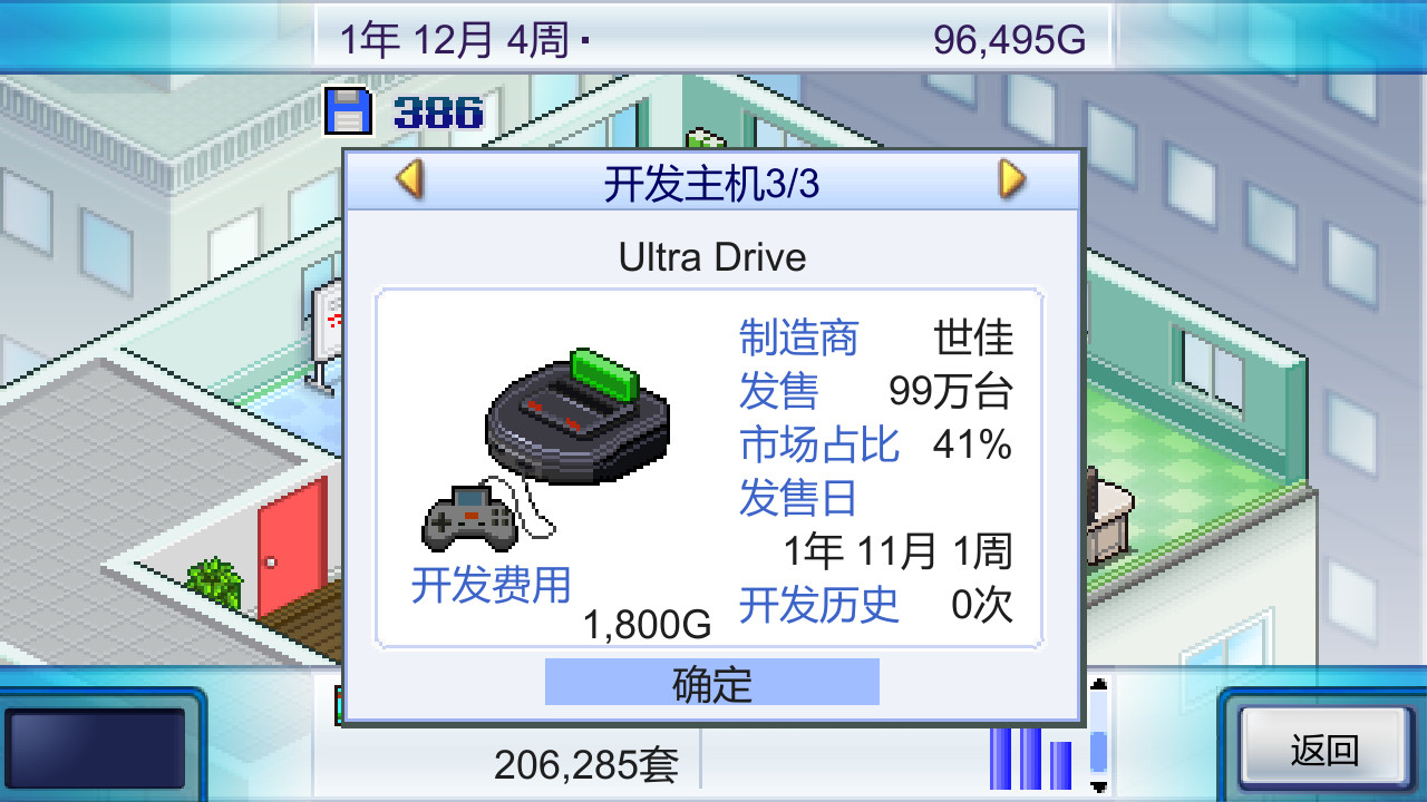 开罗游戏开发物语