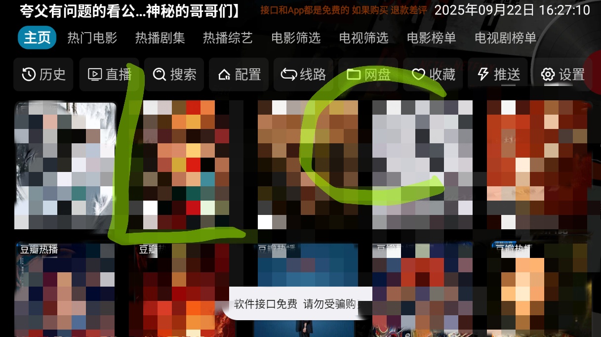 影视仓TV版