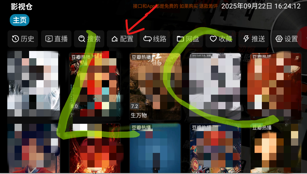 影视仓TV版
