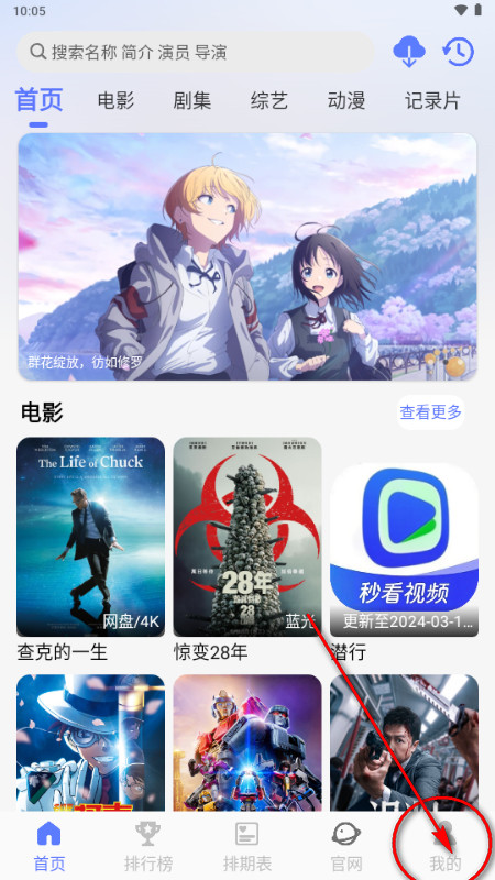 秒看视频app无广告版