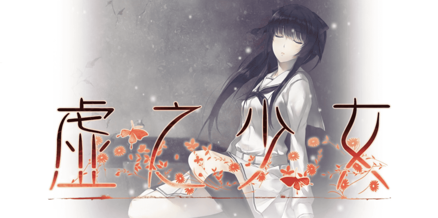 虚之少女手机版