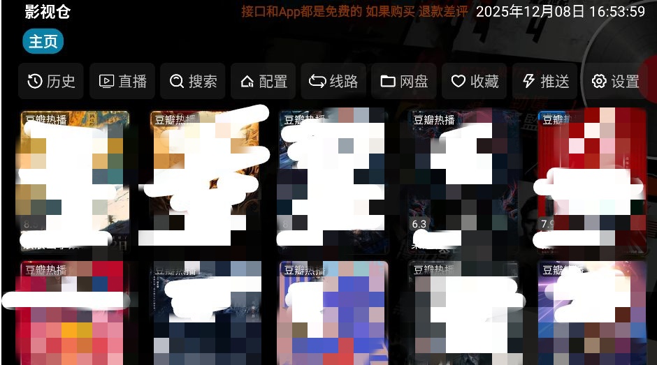 影视仓截图2