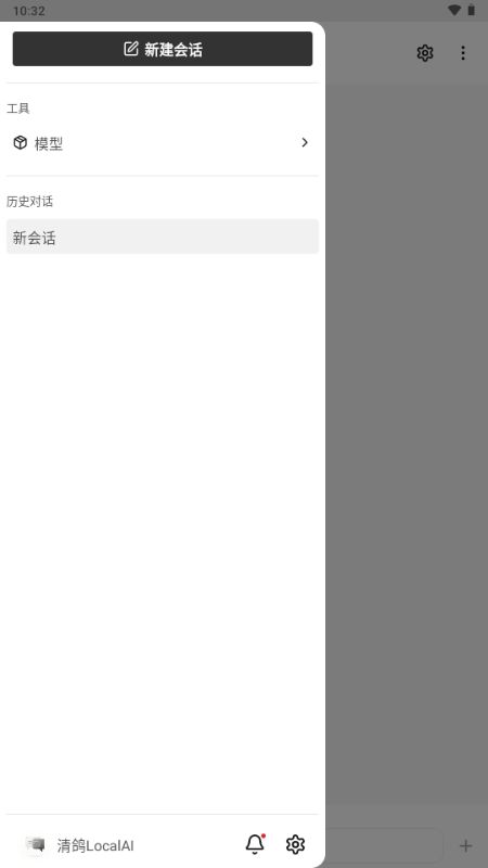 清鸽LocalAI截图2
