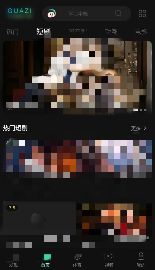 瓜子影视截图3