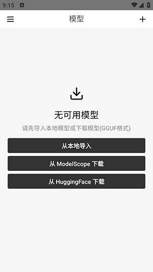 清鸽LocalAI本地大模型下载-清鸽LocalAI安卓下载官方最新版v1.1