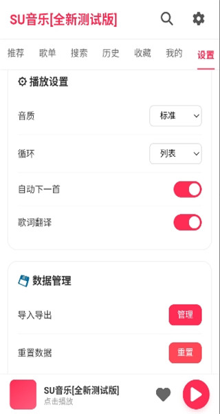 SU音乐截图2