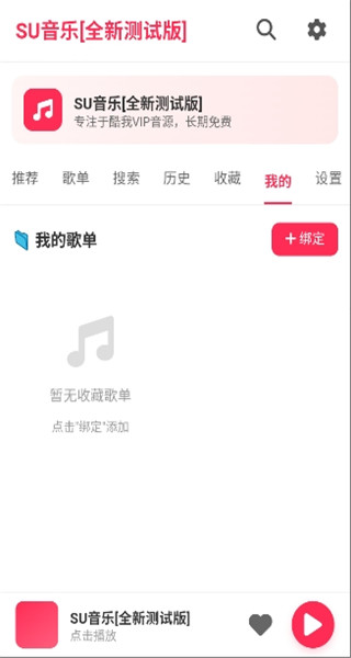 SU音乐截图4