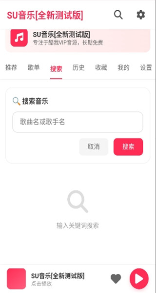 SU音乐截图1