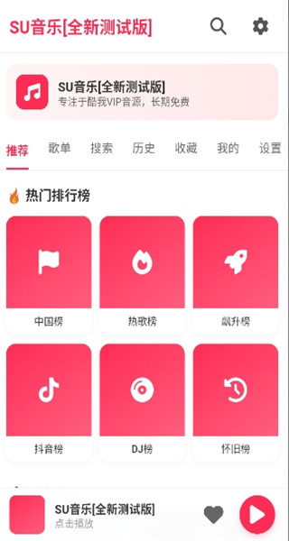 SU音乐截图3
