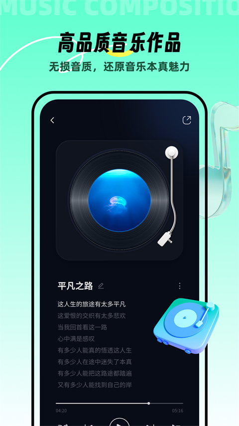 AI音乐截图3