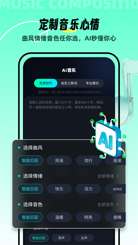 AI音乐截图2