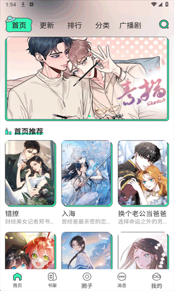 青漫漫画app截图2