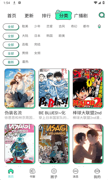 青漫漫画app截图3