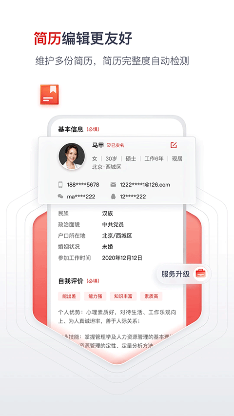国聘截图3