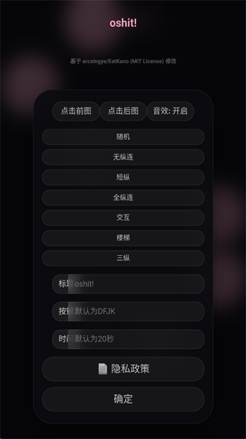 oshit音游截图5