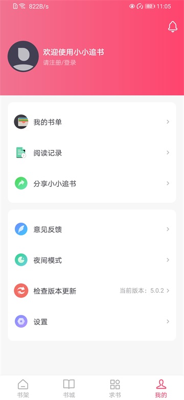 小小追书截图1