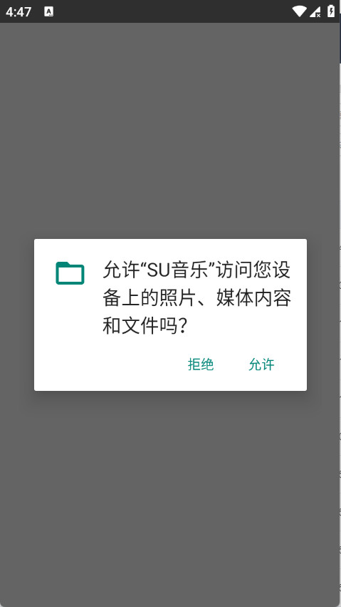 SU音乐官方版