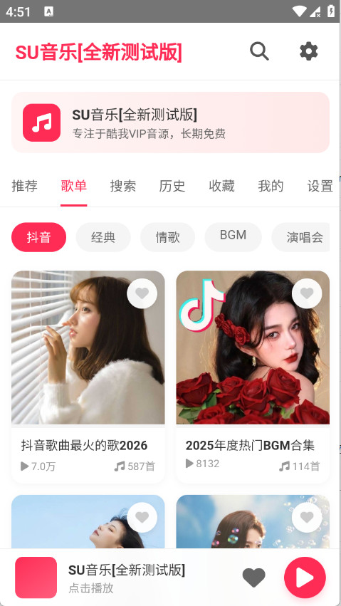 SU音乐官方版