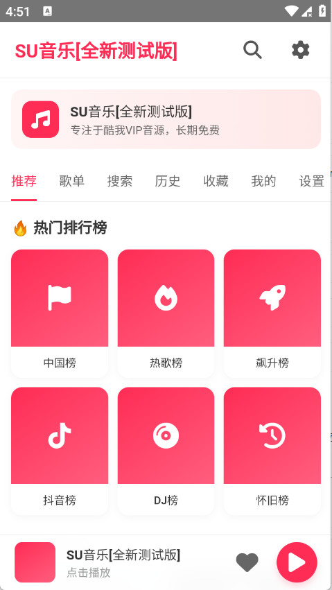 SU音乐官方版