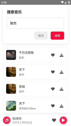 SU音乐APP官方下载最新版本-SU音乐软件免费下载手机版v1.27