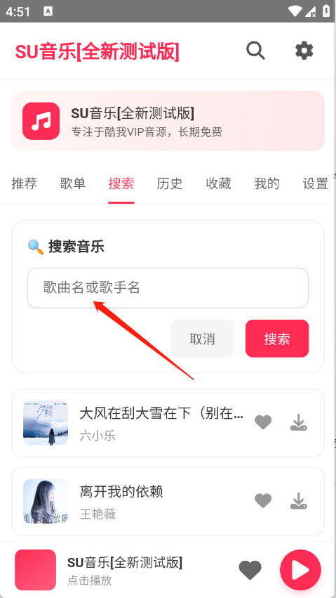 SU音乐官方版