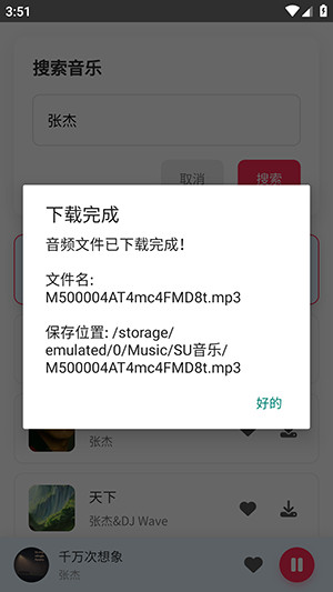 SU音乐APP官方下载最新版本-SU音乐软件免费下载手机版v1.27
