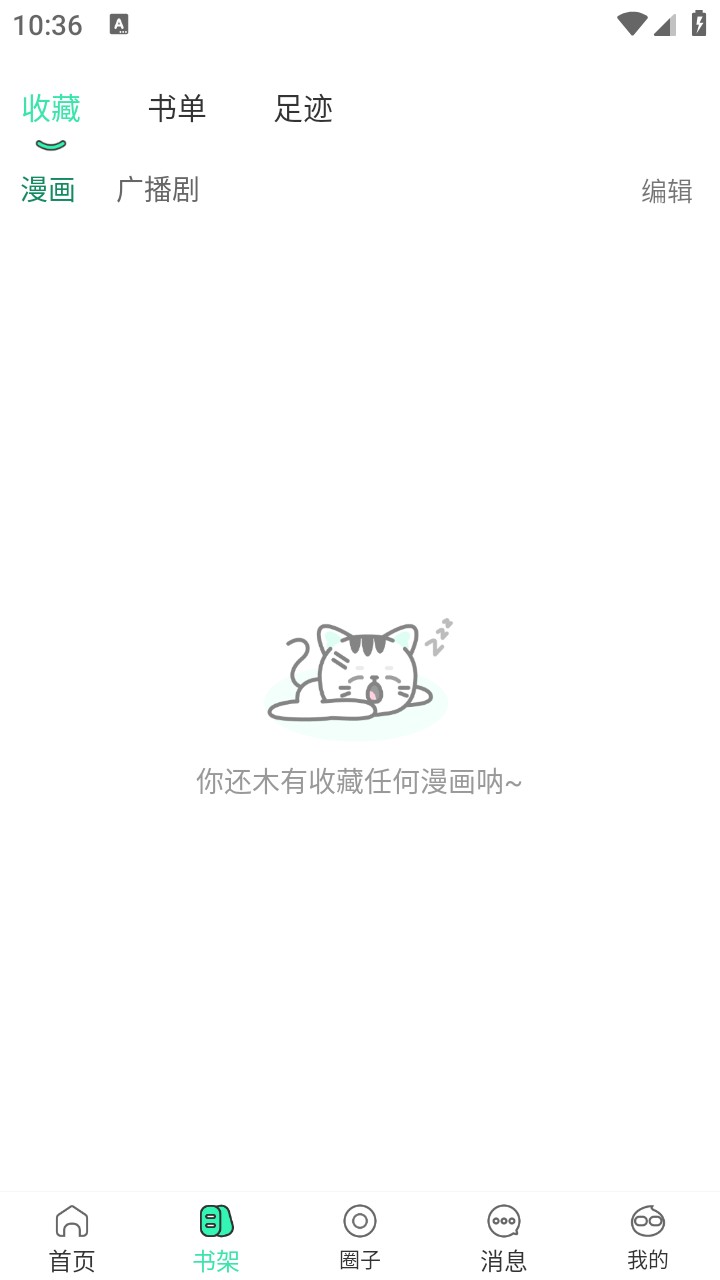 青漫漫画app