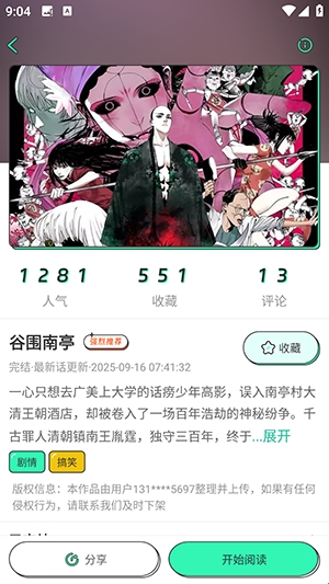 青漫漫画app