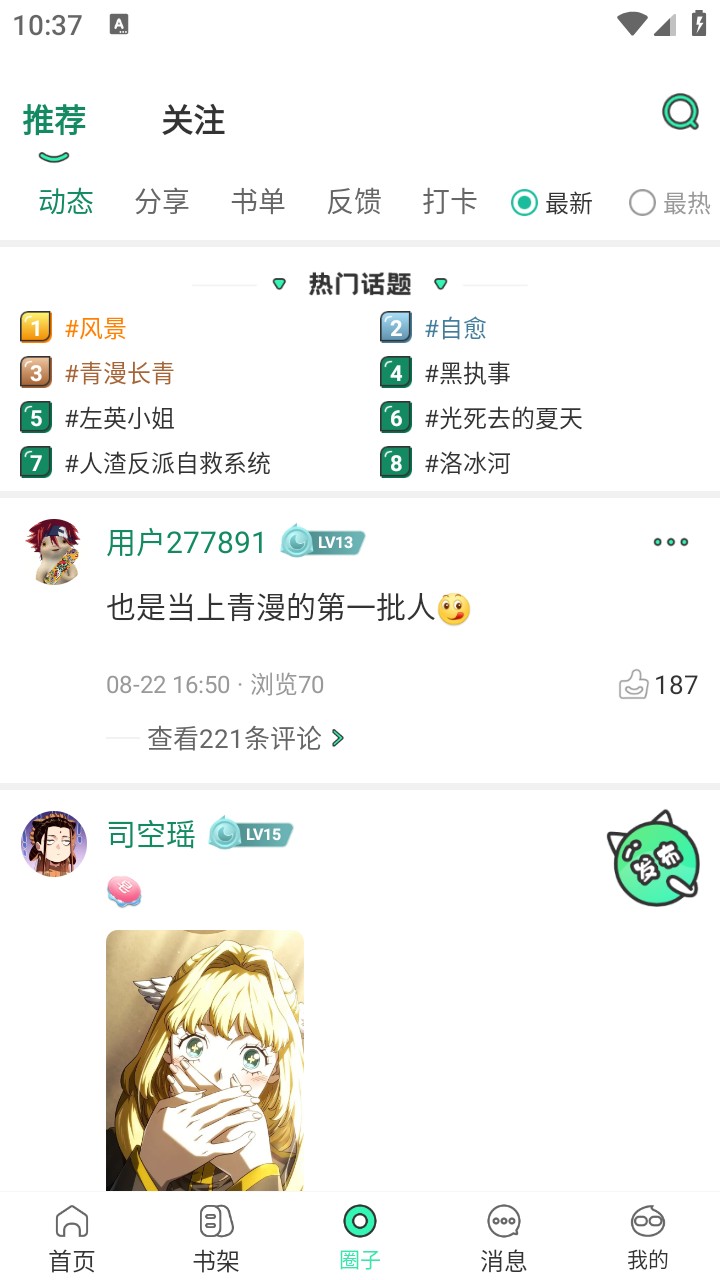 青漫漫画app