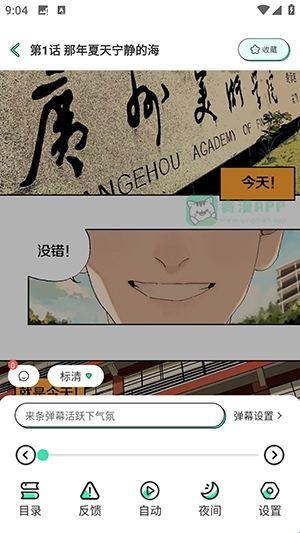 青漫漫画app