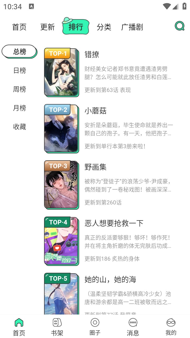 青漫漫画app