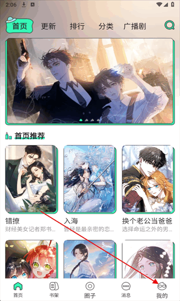 青漫漫画app