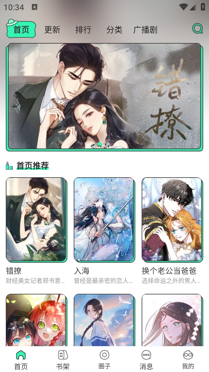 青漫漫画app
