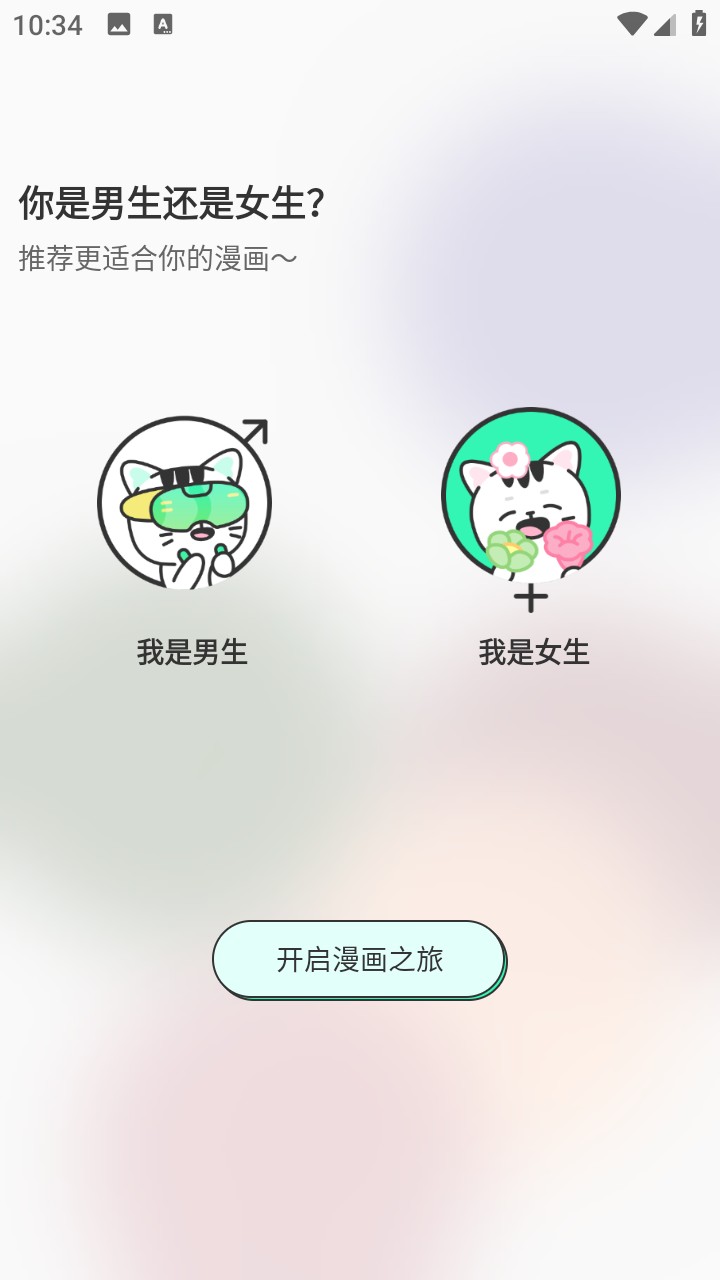 青漫漫画app