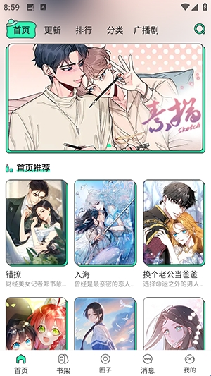 青漫漫画app