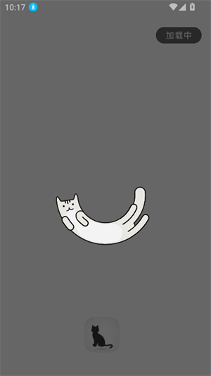 黑猫软件库截图1