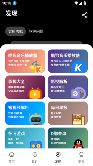 黑猫软件库截图3