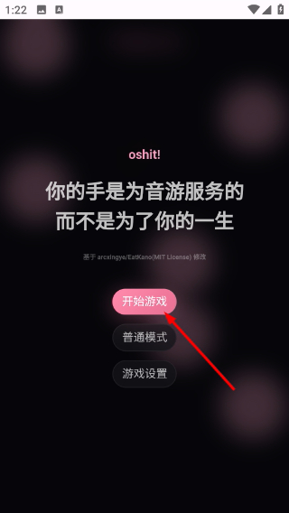 oshit音游