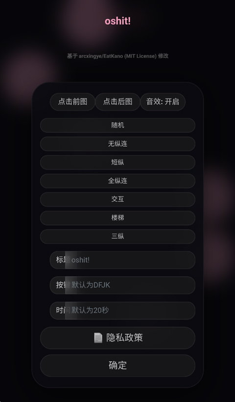 oshit音游