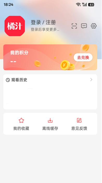 橘汁追剧截图2