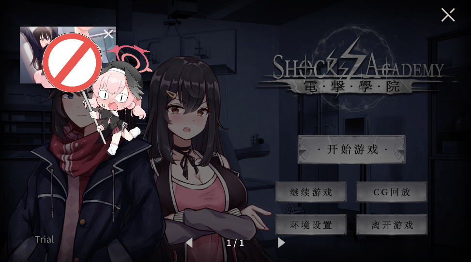 电击学院中文版