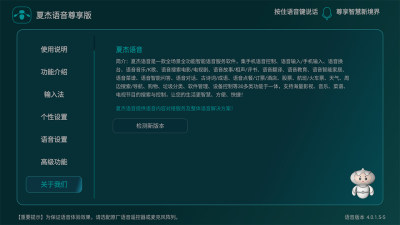 夏杰语音截图1