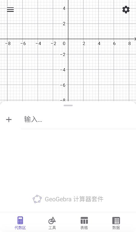GeoGebra计算器套件截图2