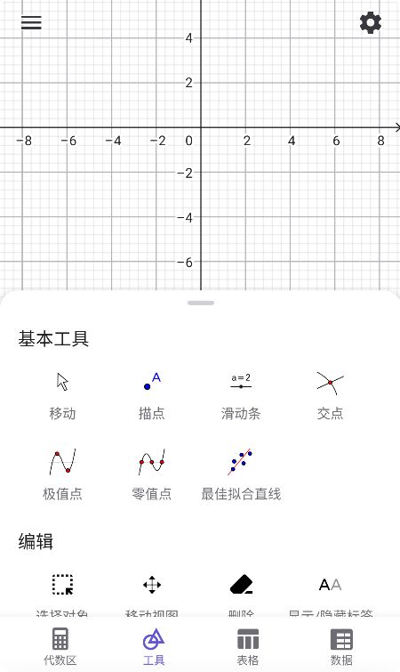 GeoGebra计算器套件截图5