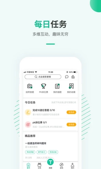 才士题库截图1
