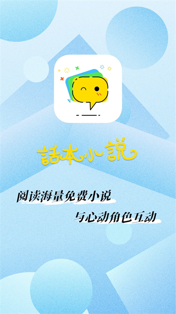话本小说app截图1