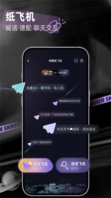 撕歌skr截图4