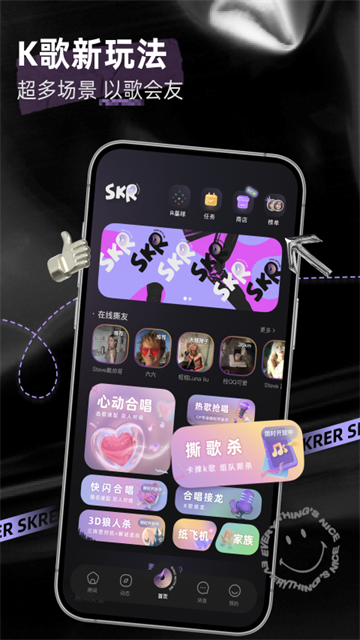 撕歌skr截图1