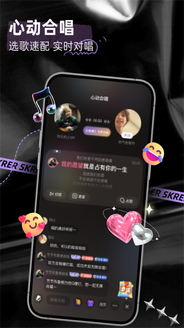 撕歌skr截图3