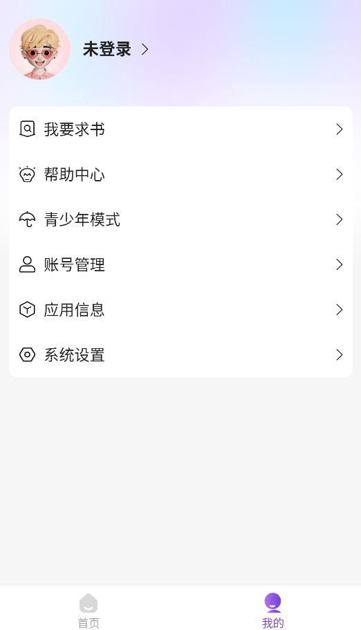 尘柚免费阅读截图3